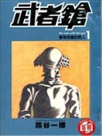 武者枪漫画