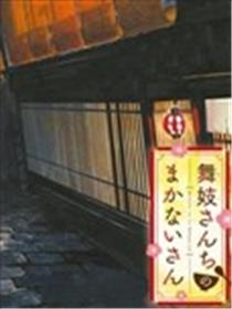 舞妓家的料理人海报