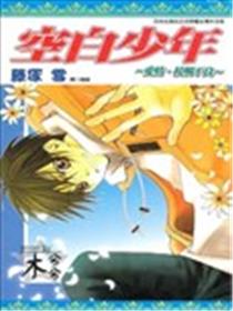 空白少年~爱情．接触不良~海报