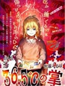 36.5℃的手心海报