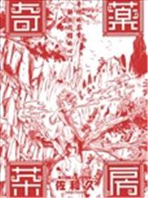 奇药茶房海报
