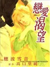恋爱渴望海报