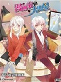 漫画家与大明星海报