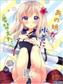 那女孩换了泳衣的话海报