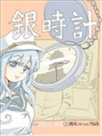 银时计海报