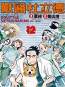 兽医杜立德海报