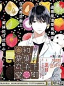 恭候莅临 下町和果子栗丸堂海报