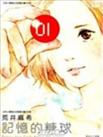 记忆的糖球海报