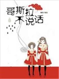 哥斯拉不说话海报