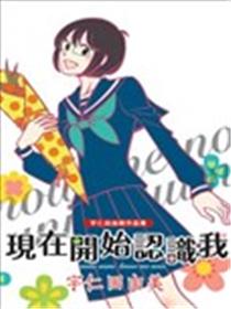 现在开始认识我海报