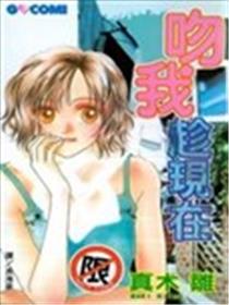 吻我趁现在海报