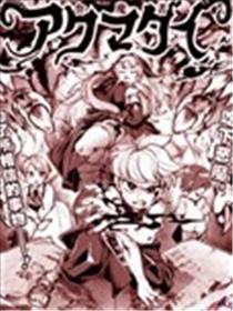 食魔者海报