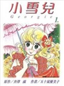 小雪儿海报