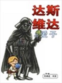 达斯·维达与爱子海报