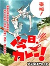今日咖哩海报