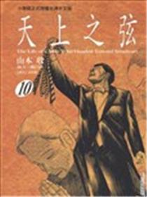 天上之弦海报