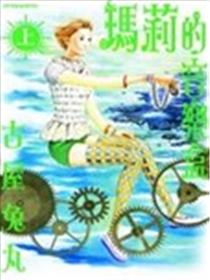 玛莉的音乐盒海报