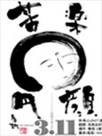 311纪念短篇海报