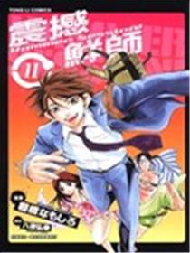 震撼鲜师海报