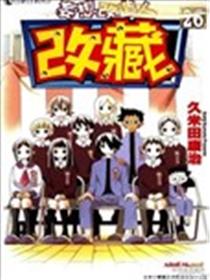 妄想改造人改藏海报