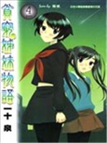 贫穷姊妹物语海报