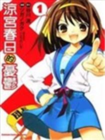 凉宫春日的忧郁海报