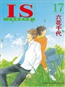 IS~上帝的恶作剧~海报