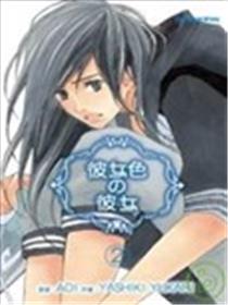 彼女色之彼女海报