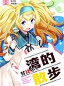 甘比尔!!湾的散步海报
