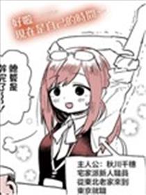 飘然微醺闲逛学概论漫画