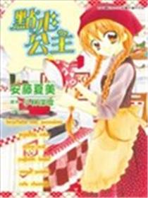 点心公主海报