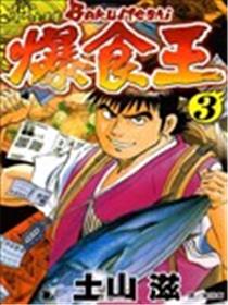 Baku meshi~爆食王~海报