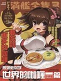 上菜了 满舰全只海报