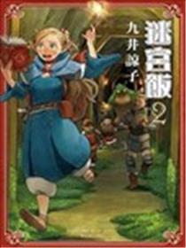 迷宫饭漫画