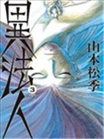 异法人海报