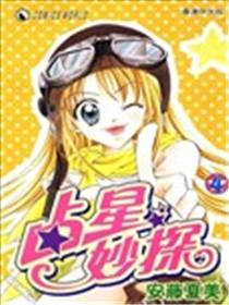 占星妙探海报