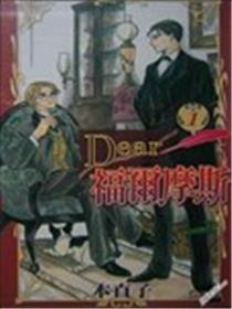 Dear福尔摩斯海报