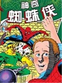 神奇蜘蛛侠：收集蜘蛛侠的孩子海报