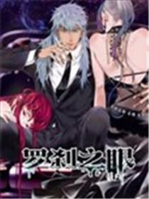 罗刹之眼海报