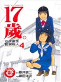 17岁。海报