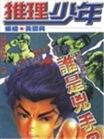 推理少年海报