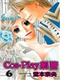 Cos-Play刑警海报