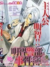 金田一少年事件簿 学生明智健吾之事件薄海报