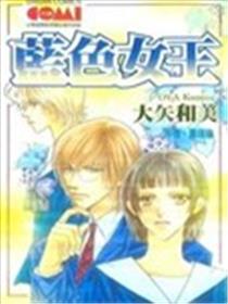 蓝色女王海报