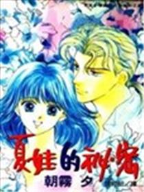 夏娃的秘密海报
