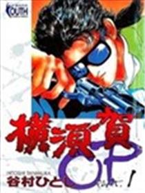 横须贺OP海报