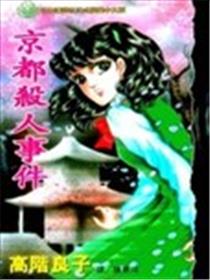 京都杀人事件海报