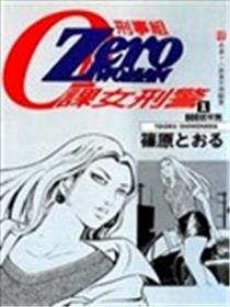 刑事组0课女刑警海报