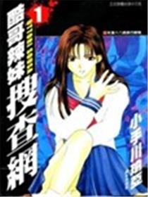 酷哥辣妹搜查网海报