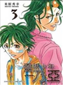 灵视少年乃亚海报